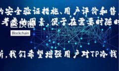 jiaoti使用TP冷钱包进行签名