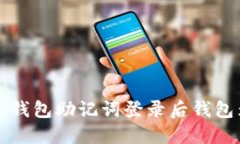 如何解决TP钱包助记词登录