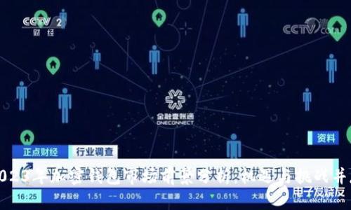 2023年加密钱包市场前景分析：机遇与挑战并存