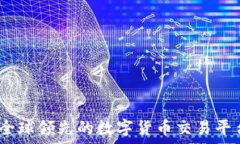   Okcoin：全球领先的数字货
