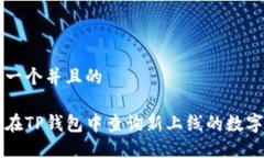 思考一个并且的如何在T