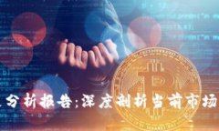 区块链钱包乱象分析报告
