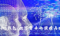 全面解析Celo钱包：数字货