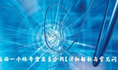 OKEx注册一个账号需要多少