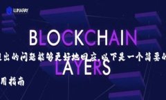 注意：为了确保对您提出