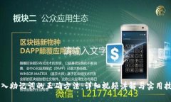 导入助记词的正确方法：