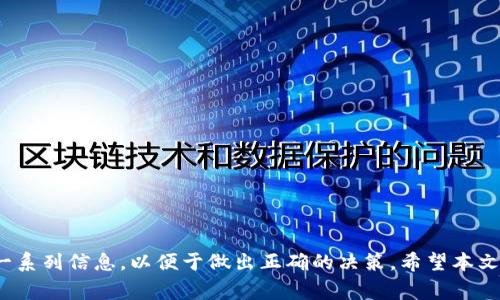    欧易如何在TP钱包中进行闪兑的详细教程  /   
 guanjianci  欧易, TP钱包, 闪兑, 数字货币  /guanjianci 

 引言
 在数字货币越来越受到欢迎的今天，如何快速、安全地进行数字货币的兑换显得尤为重要。欧易（OKEx）作为一家知名的数字货币交易所，其提供的闪兑功能令用户能够方便地将一种数字货币迅速兑换为另一种。而TP钱包则是一个功能齐全的数字货币钱包，支持多种数字资产的管理。那么，如何在TP钱包中使用欧易的闪兑功能呢？本文将为您提供详细的教程，并解答您可能会遇到的一些问题。

 第一部分：欧易闪兑的基本概念
 闪兑，顾名思义，是指通过特定的平台将一种数字货币快速兑换为另一种货币的过程。这一过程通常是即时完成的，因此得名“闪兑”。在欧易平台上，用户可以享受到这样的服务，提高了数字货币交易的效率，避免了由于价格波动带来的损失。

 第二部分：什么是TP钱包
 TP钱包，又名“TokenPocket”，是一个去中心化的钱包，支持多种数字资产的存储与管理。用户可以通过TP钱包轻松地进行数字资产的收取、发送和交易。同时，TP钱包还集成了多种去中心化的应用（DApp），为用户提供更广泛的服务。

 第三部分：在TP钱包中如何进行欧易闪兑
 在TP钱包中进行欧易闪兑的步骤相对简单，以下是详细的操作步骤：
ol  
  listrong下载并安装TP钱包：/strong 前往TP钱包的官方网站或应用商店下载并安装TP钱包应用。/li 
  listrong创建或导入钱包：/strong 第一次使用TP钱包的用户需要创建一个新的钱包，可以选择通过助记词、私钥等方式导入已有钱包。/li  
  listrong充值数字货币：/strong 将你希望进行闪兑的数字货币充值到TP钱包中，这可以通过从其他交易所或钱包转账的方式完成。/li  
  listrong选择闪兑功能：/strong 找到TP钱包中的“闪兑”或“兑换”功能，点击进入。/li  
  listrong选择交易对：/strong 在闪兑页面，选择你希望兑换的货币对，例如用USDT兑换ETH。/li  
  listrong填写兑换数量：/strong 输入你要兑换的数量，并注意查看兑换的手续费及最终到账金额。/li  
  listrong确认交易：/strong 检查你输入的信息，确认无误后，点击“确认交易”进行闪兑。/li  
  listrong等待交易完成：/strong 交易完成后，所兑换的数字货币将会立即到账到你的TP钱包中。/li  
/ol

 第四部分：使用欧易闪兑的优势
 使用欧易进行闪兑的优势显而易见，主要包括以下几点：
ul  
  listrong交易速度快：/strong 闪兑功能的即时性让用户可以快速完成交易，充分利用市场波动。/li  
  listrong操作简单：/strong 欧易的用户界面友好，即使对于新手用户，也能够简单上手。/li  
  listrong多种交易对支持：/strong 欧易平台支持多种类型的数字货币互换，满足不同用户的需求。/li  
  listrong安全保护：/strong 欧易平台有严格的安全机制，保障用户的资产安全。/li   
/ul

 第五部分：可能相关的问题解答
 问题1：TP钱包安全吗？
 在数字货币的世界中，安全是每个用户最关心的问题。TP钱包在安全性方面采取了多重保护措施，包括以下几个方面：
ul  
  listrong私钥控制：/strong TP钱包是用户自主管理私钥钱包，私钥由用户自己保存，这样可避免密码泄露风险。/li  
  listrong安全的代码审核：/strong TP钱包在开发过程中会进行安全代码审核，确保应用程序免受恶意攻击。/li  
  listrong去中心化特点：/strong 使用去中心化钱包意味着没有中心化的管理机构，大幅减少了被黑客攻击的风险。/li  
/ul
 然而，用户在使用TP钱包的过程中也需要保持警惕，注意自身的使用习惯。

 问题2：欧易闪兑时会产生手续费吗？
 在进行数字货币的闪兑时，通常会产生一定的手续费。这是因为交易所需要收取交易费用，以维持平台的稳定运作。闪兑的手续费会因不同的交易对、市场行情等因素而有所变化，因此用户在进行交易时应仔细查看相关手续费信息。同时，一些交易所会针对特定的用户或交易量提供手续费减免的活动，用户可以关注这些动态，以降低交易成本。

 问题3：如果闪兑后钱没有到账怎么办？
 如果在使用欧易进行闪兑后，用户发现数字货币未能如期到账，可以采取以下步骤进行处理：
ul  
  listrong检查交易记录：/strong 首先，用户应在TP钱包中检查交易历史，看是否交易已经被确认。/li  
  listrong查询网络状态：/strong 有时由于区块链网络拥堵，交易可能需要更长的时间才能确认。/li  
  listrong联系平台客服：/strong 如果长时间未收到款项，建议用户及时联系欧易和TP钱包的客服，查询具体情况。/li  
/ul

 问题4：如何选择适合的交易对进行闪兑？
 在选择交易对时，用户需要考虑多个因素，包括：
ul  
  listrong市场流动性：/strong 流动性好的交易对更容易成交，防止用户因难以成交而导致的损失。/li  
  listrong价格波动：/strong 关注目标交易对近期的价格波动趋势，选择相对较稳的对进行闪兑，可以降低风险。/li  
  listrong个人需求：/strong 根据个人的持币策略来选择适合的交易对。/li  
/ul

 问题5：闪兑成功后如何管理资产？
 在闪兑完成后，用户需要对其资产进行妥善管理。可以采取以下的措施：
ul  
  listrong定期检查资产结构：/strong 定期检查自己资产的分布，确保合理配置，并适时调整。/li  
  listrong关注市场动态：/strong 随时关注市场动态，以便于做出及时的投资调整。/li  
  listrong利用钱包功能：/strong 充分利用TP钱包的功能，例如通过它进行更多的DApp操作。/li  
/ul

 结论
 在TP钱包中使用欧易进行闪兑是一项非常便捷的功能，它可以帮助用户快速、安全地完成数字货币交易。在操作闪兑的同时，用户应熟悉相关的费用、交易对以及市场动态等一系列信息，以便于做出正确的决策。希望本文所提供的教程和问题解答能够帮助到每一位数字货币用户，提升他们在数字货币交易时的体验。