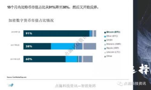 美国常用的虚拟币钱包及其选择指南