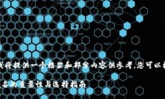由于篇幅限制，我将提供