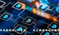 中本聪挖矿APP官网——新