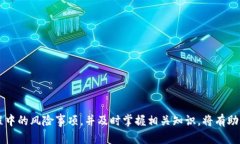   币安提币到TP钱包详细教