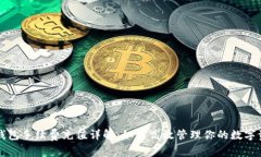 TP钱包手续费充值详解：如