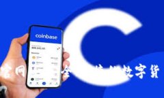 Token钱包官网版：安全、便
