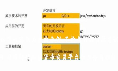 请注意：以下内容仅为虚构示例，不构成任何实际建议或推荐。

币赢官网：精准解读加密货币交易平台的优势与功能
