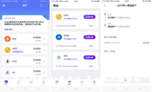 波币钱包APP最新版：真相与风险解析