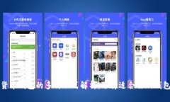 数字货币钱包的多种形式