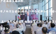   TP钱包私匙导入详解：一
