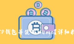 如何将BNB提现到TP钱包并使