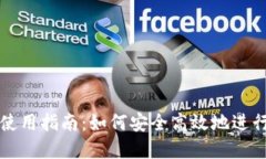 加密钱包扫码使用指南：