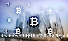   TP钱包提币至币安链的详