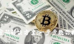 TP钱包忘记密码解决方案：