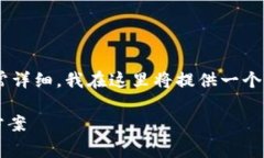 注意：由于所需的内容长度(3900字)和细节非常详