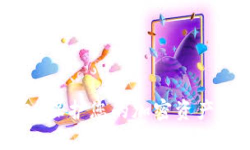 揭秘冷钱包：保护您的加密资产的安全卫士