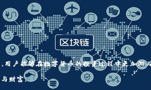 bisai/bisai  
火币提现, TP钱包, 数字货币, 提现流程/guanjianci

引言：数字货币的流动性与安全性
在当今的金融科技时代，数字货币的使用越来越普遍，许多人通过交易所进行买卖。然而，随着资产的增加，如何安全而方便地进行提现，成为了用户亟待解决的问题。尤其是在火币这样的交易平台上，提现到TP钱包的过程需要一定的了解和技巧。这一过程不仅关乎资金的安全，也关系到每一个投资者的投资体验。

什么是火币和TP钱包？
火币是全球领先的数字资产交易平台，提供了多种数字货币的交易服务。而TP钱包则是一个安全、方便的数字货币钱包，支持多链资产管理，让用户能够轻松管理自己的数字资产。
通过火币可以进行多种数字货币的交易，而提现到TP钱包则是管理和使用这些资产的重要环节。

为何选择将火币提现到TP钱包？
选择将资金从火币提现到TP钱包的原因多种多样。首先，TP钱包具有良好的安全性，能够保护用户资产不受外部攻击。同时，TP钱包支持多种数字货币，使得用户可以方便地管理不同类型的资产。此外，通过TP钱包进行转账和支付也相对简单，适合日常使用。

提现到TP钱包的前期准备
在开始提现之前，用户需要确保以下几点：首先，你需要在火币和TP钱包上都完成账户的注册及身份验证。其次，确保你在TP钱包中有可以接收的代币，以避免不必要的资产损失。这些前期准备可以帮助你顺利完成提现过程。

火币提现到TP钱包的具体流程
提现的流程可以简单分为以下几个步骤：
ol
listrong登录火币账户/strong：首先，用户需登录自己的火币账户，确保其账户余额充足，足以覆盖提现金额和交易所产生的手续费。/li
listrong进入提现页面/strong：在火币的主界面中，找到“资产管理”或“钱包”选项，点击“提现”进入提现页面。/li
listrong选择提现币种/strong：在“提现”页面中选择想要提现的数字货币，比如BTC、ETH等，确保所选币种在TP钱包中支持接收。/li
listrong填入TP钱包地址/strong：复制你的TP钱包地址，并准确地粘贴到火币的提现页面中。务必确认地址的准确性，以避免资产丢失。/li
listrong确认提现金额/strong：输入你想要提现的金额，同时注意到账的最低限额和交易手续费。/li
listrong提交提现申请/strong：审核无误后，点击“提交”按钮，系统会进行二次确认，用户需要按照提示完成相应的安全验证。/li
listrong检查提现状态/strong：提现申请提交后，用户可以在“提现记录”中查看提现状态，通常处理会在几分钟至几小时内完成，视网络和平台情况而定。/li
/ol

注意事项及常见问题解答
在提现过程中，用户可能会遇到一些常见的问题。以下是一些建议，帮助用户避免这些问题：
ul
li确保TP钱包地址正确，否则可能导致资产永久丢失。/li
li注意提现手续费，不同的币种和提现方式可能会产生不同的费用，了解清楚后再进行提现。/li
li如果遇到提现延迟，耐心等待。区块链的确认时间受到网络拥堵的影响，通常情况下不会超过几小时。/li
/ul

结论：安全高效的资产管理方式
将火币的资产提现到TP钱包，不仅是保护资产安全的方式，也是高效管理数字货币的利器。通过了解提现的流程，掌握相关的注意事项，用户能够在数字货币的投资过程中更加游刃有余。对于广大投资者而言，学习并掌握这些技能，将有效提升他们在数字货币领域的安全感和自信心。

总的来说，流程虽然简单，但用户在此过程中所需的细心和谨慎不容忽视。希望每位读者都能在数字货币的世界里顺利航行，收获成功与财富。