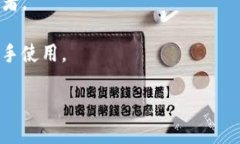 在区块链技术手段发展迅速的今天，数字钱包作