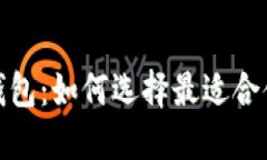 : 全球十大数字钱包：如何选择最适合你的支付解