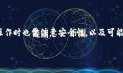 TP钱包（TokenPocket钱包）是一款提供多种加密货币