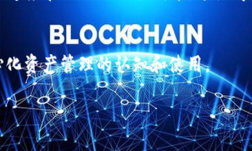 关于TP钱包是否支持BEP20（Binance Smart Chain上的代币标准），事实上，TP钱包作为一个多链钱包，确实支持BEP20代币的存储、管理和交易。

TP钱包与BEP20的兼容性
TP钱包是一个广泛使用的多链数字货币钱包，旨在为用户提供便捷的区块链资产管理体验。随着DeFi（去中心化金融）和NFT（非同质化代币）等新兴业务模式的兴起，BEP20作为Binance Smart Chain（币安智能链）上的标准代币格式，其重要性日益凸显。TP钱包用户可以轻松地创建、存储和交易BEP20代币，无需切换至其他平台或钱包。

如何在TP钱包中添加BEP20代币
在TP钱包中，用户可以通过简单的操作添加自己的BEP20代币。用户只需要复制BEP20代币合约地址，粘贴到TP钱包的“添加代币”界面中，系统便会自动识别并添加代币，操作简单直观。

BEP20代币的优势
BEP20代币的最大优势之一是其低手续费和快速交易确认。相较于以太坊网络上的ERC20代币，用户在进行BEP20代币交易时，通常可以获得更快的响应速度和更低的交易成本。这使得TP钱包用户在进行资产转移时更加高效便捷。

总结
综上所述，TP钱包完全支持BEP20代币，用户可以在平台内安全地管理和交易这些代币。这个功能的加入，不仅了用户体验，也进一步推动了用户对去中心化资产管理的认知和使用。

如果你还有关于TP钱包或BEP20代币的任何问题，欢迎留下你的疑问！