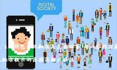 以下是围绕“t p钱包出现批准是怎么回事”的内