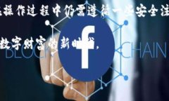   t p钱包买的币如何交易：新手必看指南 /  guan