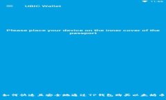 如何快速且安全地通过TP钱包购买以太坊币