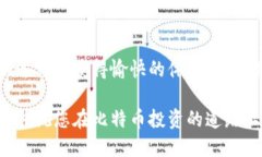 jiaoti比特派下载最新版本安装教程/jiaoti  比特币