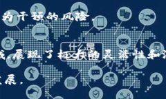 区块链是一种新兴的技术，其核心特点主要包括