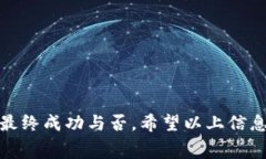 在加密货币交易中，尤其是在使用各种钱包和交