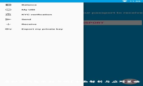 虚拟币钱包会封卡吗？全面解析与应对策略