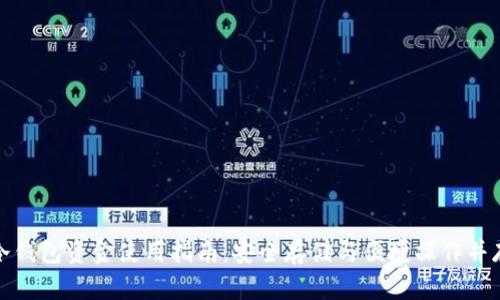 冷钱包资金使用指南：安全存储与便捷操作并存