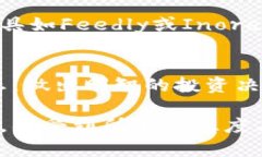 加密货币新闻最快的网站推荐：实时追踪让你不