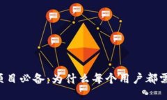 区块链项目必备：为什么每个用户都需要钱包？