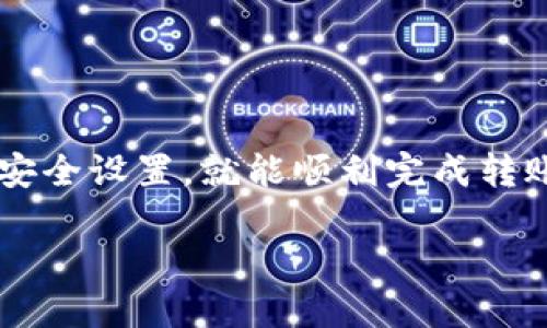 提取Core币到TP钱包的步骤如下：

### 一、准备工作
1. **确认Core币的地址**：在TP钱包中找到你的Core币地址，确保它正确无误。
2. **确保网络通畅**：在进行任何交易之前，确保你的网络连接良好，以免造成转账失败。

### 二、登录你的Core钱包
1. 打开你存储Core币的钱包（如官方钱包、交易所或其他数字货币钱包）。
2. 输入相关信息进行登录，包括密码或私钥。

### 三、选择提取功能
1. 在钱包中找到“提取”或“发送”功能。
2. 点击以进入提取页面。

### 四、输入相关信息
1. **接收地址**：在TP钱包中复制你的Core币接收地址，并在提取页面中粘贴。
2. **提取数量**：输入你想提取的Core币数量。

### 五、支付网络手续费
1. 一般情况下，提取Core币需要支付一定的网络手续费，确保你的钱包中有足够的余额来支付这部分费用。
2. 根据需要确定手续费的设置。

### 六、确认与提交
1. 检查所有信息，确保接收地址和提取数量无误。
2. 提交提取请求，系统会向你的邮箱或绑定的手机号发送确认信息。

### 七、查看交易状态
1. 进入TP钱包，检查Core币是否到账。
2. 如果没有及时到账，可以在交易历史中查看提取请求的状态。

### 八、常见问题解答
1. **为什么提取后未立即到账？** 
    - 有时因网络拥堵或其他技术问题，转账可能会稍有延迟。建议耐心等待，并可以查看交易记录以确认状态。
  
2. **如何确保安全提币？**
    - 2FA（双重认证）增强提币安全性，确保你的账户安全，并定期检查你的交易记录。

### 结语
提取Core币到TP钱包的过程其实并不复杂，只要按照步骤进行操作，确保信息正确，并注意安全设置，就能顺利完成转账。如果在过程中遇到问题，建议查阅钱包的官方帮助文档或联系相应的支持团队获取帮助。

希望这能帮助你顺利提取Core币到TP钱包！如果有其他问题，欢迎继续提问。