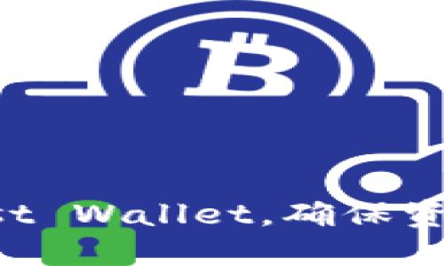 如何正确使用Trust Wallet，确保资金安全与资产管理