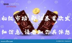 TP钱包（TokenPocket）是一款多链数字货币钱包，广