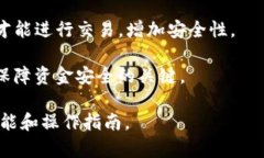 在TP（通常指的是某种特定的平台或应用）中能否