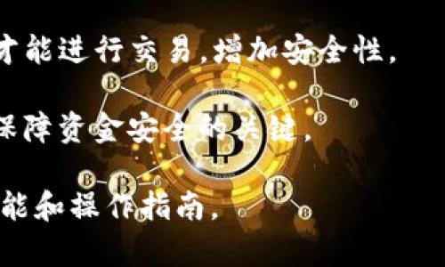 在TP（通常指的是某种特定的平台或应用）中能否创建多个钱包，具体情况取决于该平台的设计和功能。许多加密货币或区块链平台允许用户创建多个钱包，以便于管理不同的资产或进行不同的交易。

### 可能的选项包括：

1. **独立钱包**：一些平台允许用户创建独立的钱包，每个钱包都有自己的地址和私钥，便于用户隔离资金。

2. **子钱包**：某些平台可能提供子钱包的功能，用户可以在主钱包下创建多个子钱包，以实现更好的资金管理。

3. **多签钱包**：如果TP支持多签功能，用户可以创建一个多签钱包，允许多个签名才能进行交易，增加安全性。

4. **备份和恢复**：在创建多个钱包时，确保备份每个钱包的私钥和恢复短语，这是保障资金安全的关键。

如果你想获取更加具体的信息，建议查阅TP的官方文档或支持渠道，以了解其具体功能和操作指南。