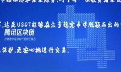 为什么TP钱包USDT无法闪兑？解读常见问题与解决