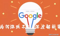 TP钱包为何涨跌不动？深度解析背后原因