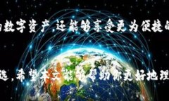 títuloTP钱包下载指南：匿名安全的数字货币管理